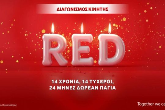 Διαγωνισμός Vodafone RED
